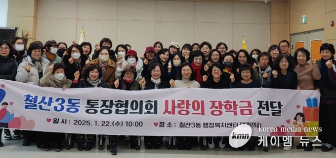 광명시 철산3동 통장협의회는 지난 22일 철산3동 행정복지센터 대회의실에서 관내 취약계층 중고생들에게 1인당 50만 원씩의 장학금을 전달했다.