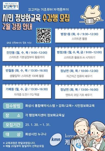 화성특례시, 동부출장소서 2025년 동부권 시민 맞춤형 디지털 역량 강화 교육 운영