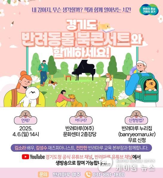 반려동물북콘서트