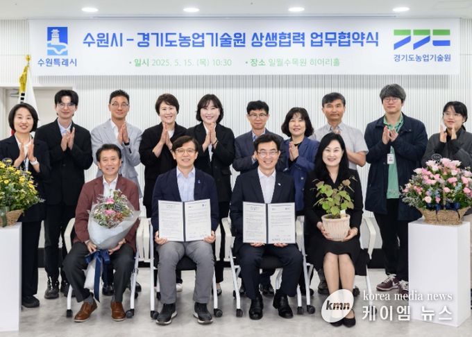 현근택 수원시 제2부시장(앞줄 왼쪽 2번째부터), 성제훈 경기도농업기술원장과 협약식 참석자들이 함께하고 있다.