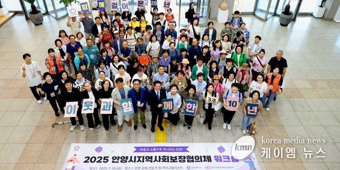 안양시, ‘지역사회보장협의체 통합 워크숍’ 개최