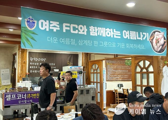 여주FC(단장 김영기), 환경주무관과 20년 전 인연을 계기로 매년 초복 때마다 삼계탕 대접
