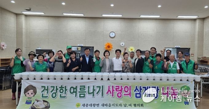 세종대왕면 남·녀새마을회 “초복맞이 사랑의 삼계탕 나눔”