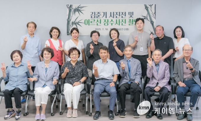 어르신 삶을 담다, 김준기 사진전과 함께한 장수사진 촬영 행사 열려