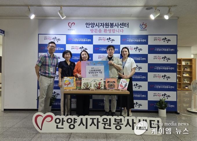 안양시자원봉사센터와 LS오토모티브, 따뜻한 독서 나눔 행사 성료