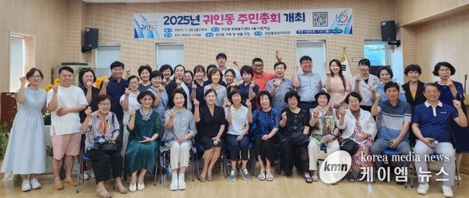 2025년 안양시 동안구 귀인동 주민총회 개최