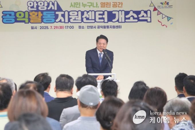 안양시 공익활동지원센터 정식 개소…시민 공익 활동 적극 지원