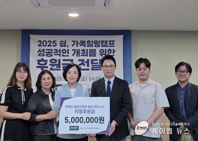 장애인 표준작업장 올모(OLMO), 장애인가족지원센터에 500만 원 후원