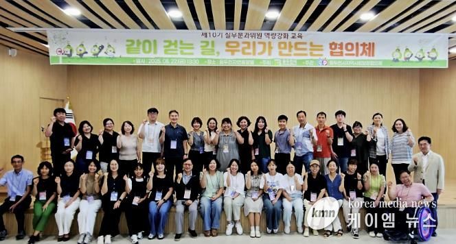 '같이 걷는 길, 우리가 만드는 협의체' 동두천시지역사회보장협의체, 실무분과 위원 역량강화 교육 실시