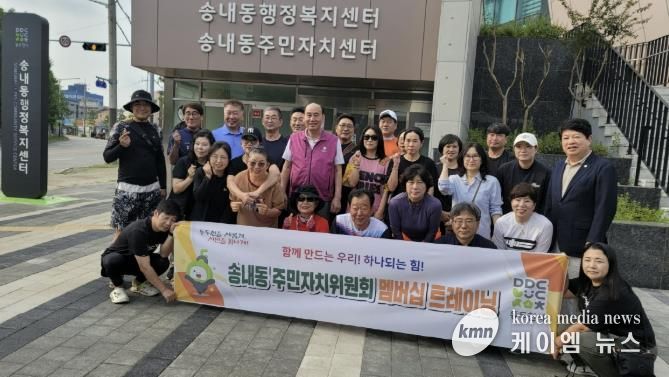 동두천시 송내동 주민자치위원회, 역량강화 워크숍 실시