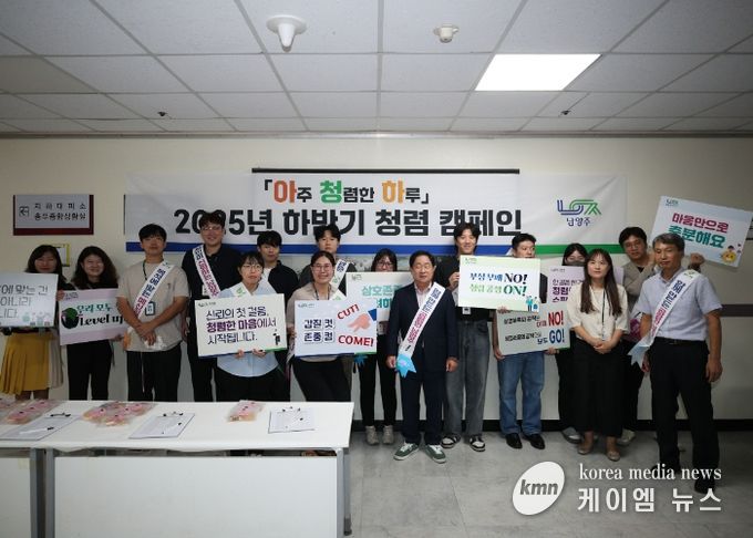 남양주시, 하반기 ‘청렴 캠페인’ 추진!