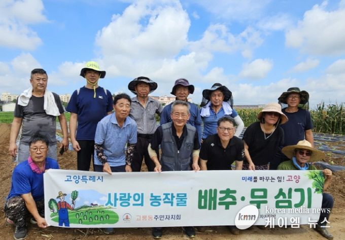 고양시 고봉동 주민자치회, 취약계층 김장 지원‘배추·무 모종 심기’행사 실시