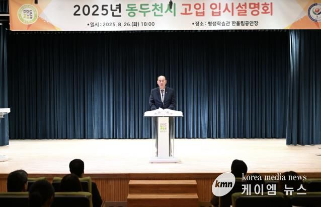 동두천시, 2026학년도 고등학교 입학정보 박람회 개최