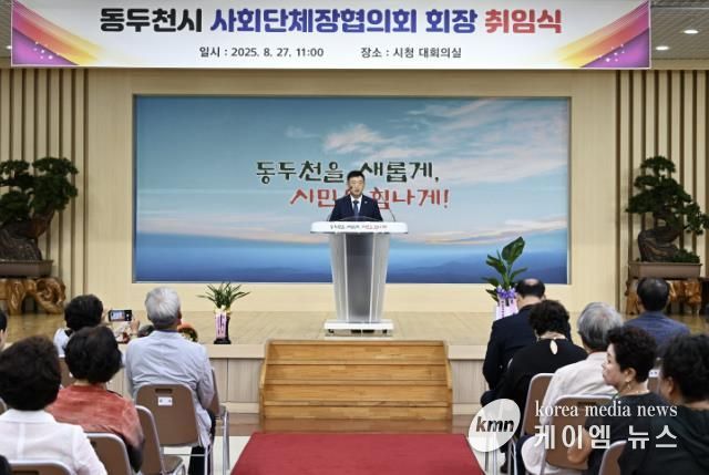 동두천시 사회단체장협의회장 취임식 개최