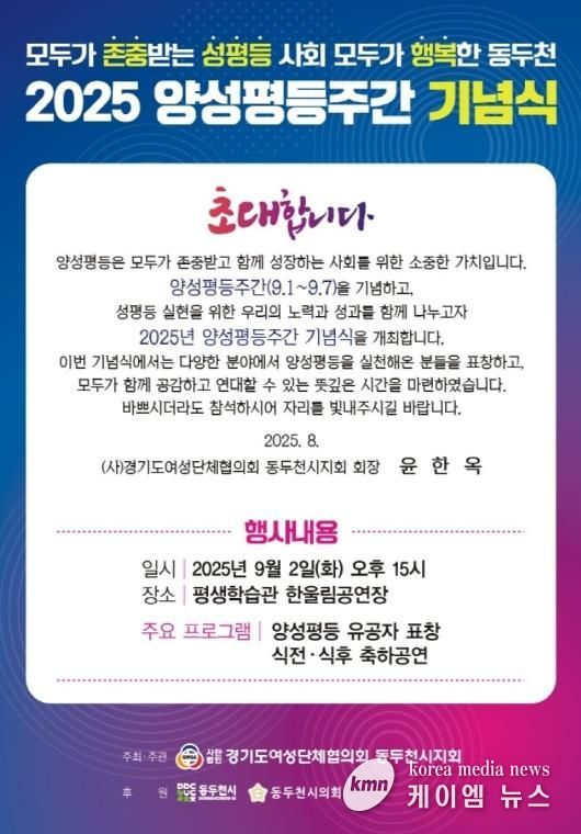 동두천시, 2025년 양성평등주간 기념식 개최