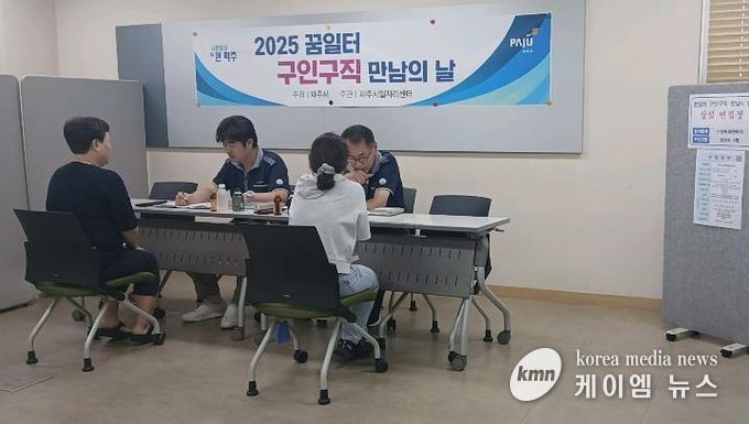 파주시, 2025년 제4회 구인․구직 만남의 날 종료