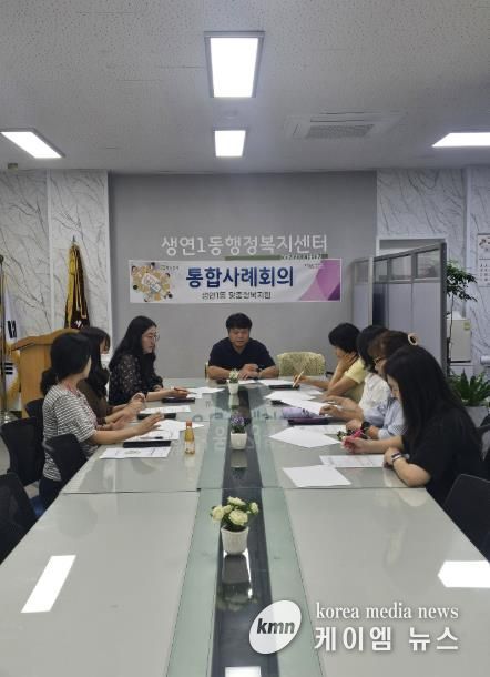 동두천시 생연1동 행정복지센터, 제1회 통합사례회의 개최