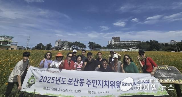 동두천시 보산동, 2025년 주민자치위원회 워크숍 개최
