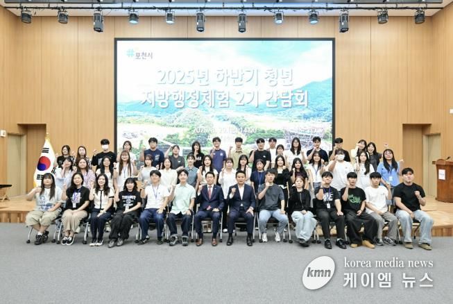 포천시, 2025년 하반기 청년 지방행정체험 성료