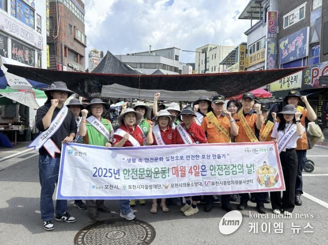 포천시, 포천소방서와 손잡고 안전점검의 날 캠페인 강화
