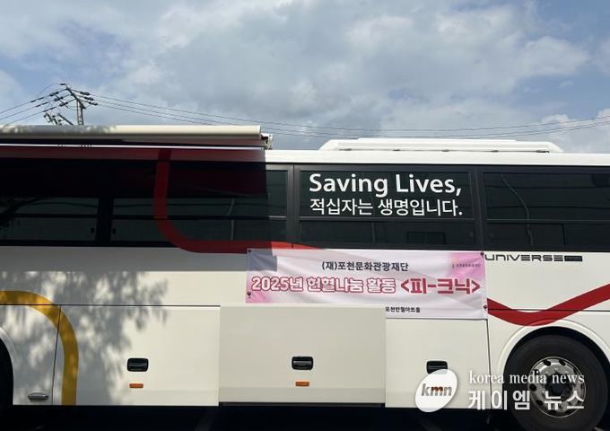 포천문화관광재단, 여름철 혈액난 극복을 위한 헌혈활동 전개