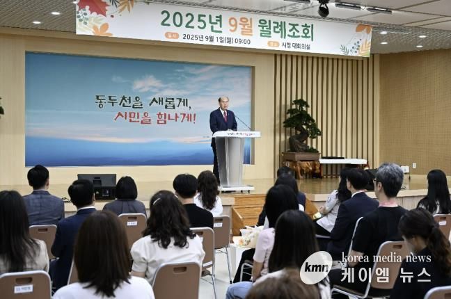 동두천시, 9월 월례조회 개최