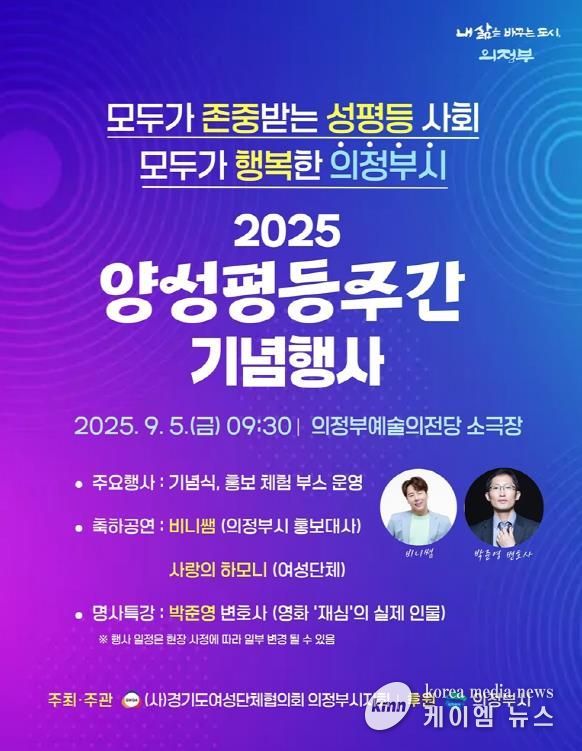 의정부 여성단체협의회, 9월 5일 양성평등주간 기념행사 개최