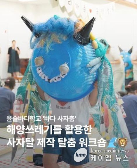 프로그램 ‘바다사자춤’ 홍보자료