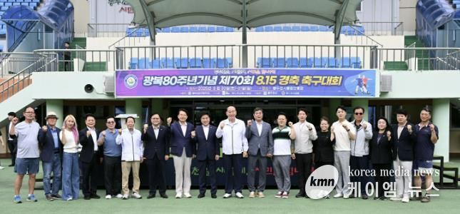 동두천시, 광복 80주년 제70회 8.15 경축 축구대회 성황리에 열려