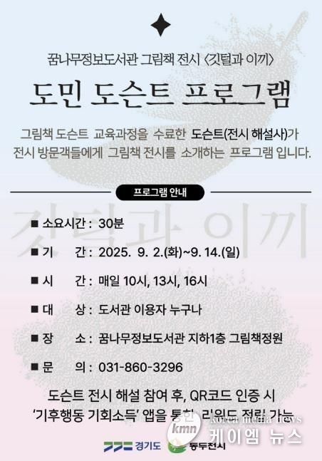 동두천꿈나무정보도서관, 그림책 전시 도민 도슨트 운영