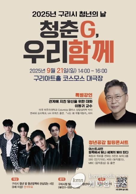 구리시 청년의 날 기념행사 포스터