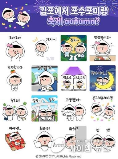 김포시 캐릭터 이모티콘 ‘포수 포미의 김포티콘’ 이미지