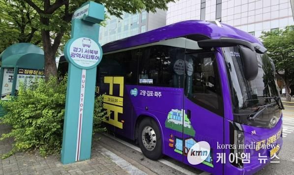 경기 서북부 광역시티투어‘끞’버스