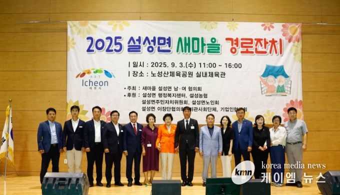새마을 설성면 남녀지도자협의회, ‘만수무강 기원 경로잔치’ 열어