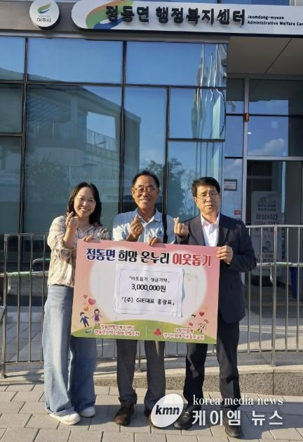 (주)GIE 홍광표 대표, 여주시 점동면 취약계층 위해 성금 300만원 기탁