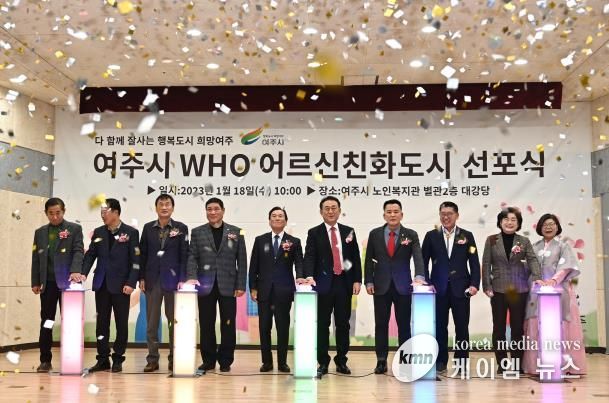 어르신 친화도시 선포식