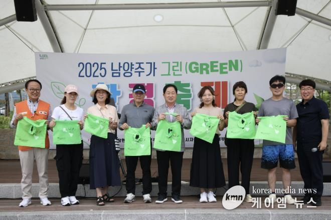 함께하는 녹색 실천의 장…남양주시, '2025년 남양주가 그린(GREEN) 환경축제' 성료