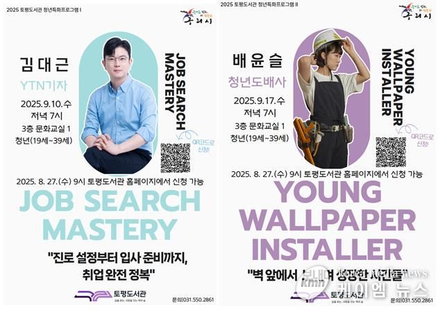 구리시 토평도서관, 청년 맞춤형 특화프로그램 운영