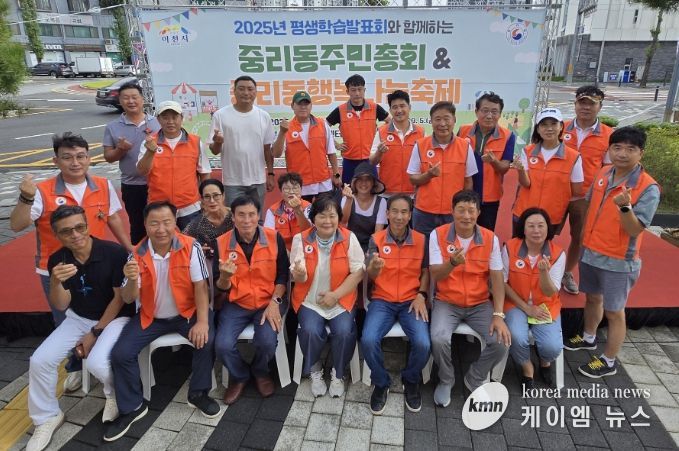 이천시 중리동 주민자치회, 2025년 주민총회 성황리 개최