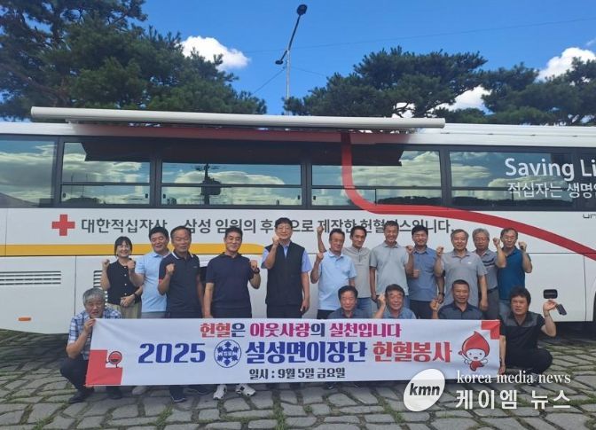 설성면 이장단협의회, ‘사랑의 헌혈봉사’로 생명 나눔 실천