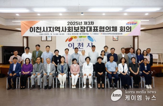 이천시 지역사회보장협의체, 제3차 대표협의체 개최