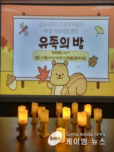 김포시정신건강복지센터, 자살 유족 자조 모임 ‘정거장’ 치유 캠프 실시