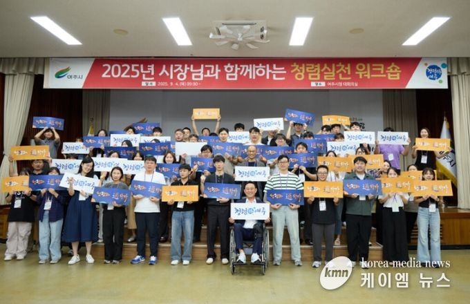 2025년 여주시 청렴실천 워크숍 실시