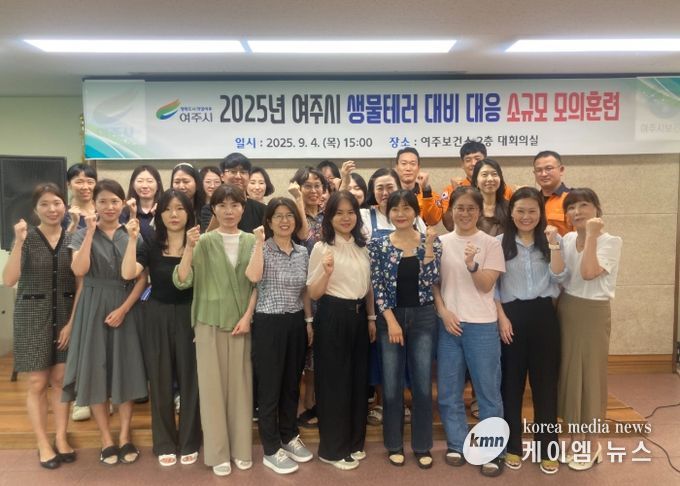 여주시보건소, 2025년 생물테러 대비‧대응 모의훈련 실시