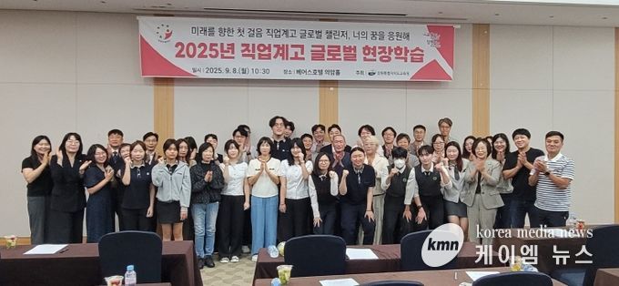 2025년 직업계고 글로벌 현장학습 참가 학생 격려 행사 운영