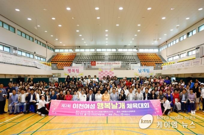 이천시여성단체협의회, 제2회 이천여성 행복날개체육대회 성료