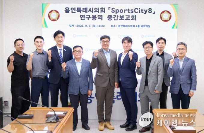 의원연구단체 'Sports City 8' 회원들과 연구용역 중간보고회 참석자들이 기념 촬영을 하고 있다.