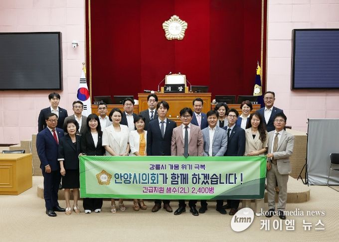 안양시의회, 가뭄 겪는 강릉시에 생수 2,400병 지원