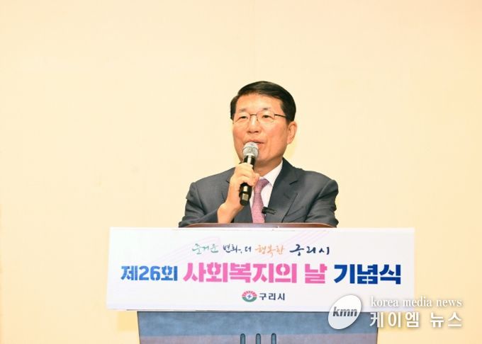 구리시, ‘제26회 사회복지의 날’ 기념식 및 화합행사 개최