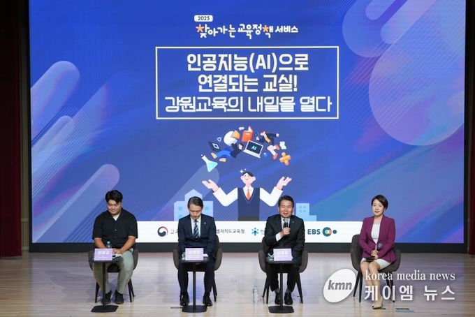 인공지능(AI)으로 연결되는 교실! 강원교육의 내일을 열다